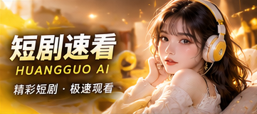 帮助中心原创短剧主题视觉